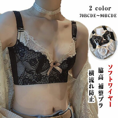 【 最大15％OFFクーポン 】 ブラジャー 脇高ブラ 補正ブラ ナイトブラ ソフトワイヤー 5段4列ホック サイドボーン 脇肉ホールド 横流れ防止 脇スッキリ リフトアップ 立体3 4カップ 谷間メイク 大きいサイズもスッキリ見せる 育乳 産後ブラ 盛りブラ