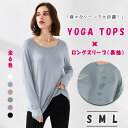 【最大20%OFFクーポン】ヨガ ウエア レディース スポーツウエア ヨガウエア ヨガトップス シンプルが美しい エレガント ヨガトップス 長袖 裾結び へそ出...