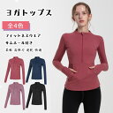 【最大18%OFFクーポン】 ヨガウエア トップス 長袖 レディース ハーフジッププルオーバー 薄手 S M L XL ホットヨガ スポーツウエア フィットネス...