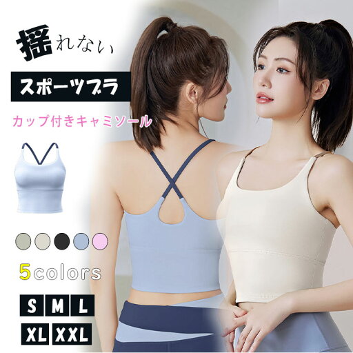 【最大20%OFFクーポン】 ヨガウェア トップス カップ付き ピラティス ウェア かわいい タンクトップ キャミソール ブラトップ ホットヨガ バッククロス ジムウェア スポーツウェア 無地 バイカラー シンプル ノンワイヤー 速乾 吸汗 軽量 ダンスウェア 伸縮性 通気性 【最大20%OFFクーポン】 ヨガウェア トップス カップ付き ピラティス ウェア かわいい タンクトップ キャミソール ブラトップ ホットヨガ バッククロス ジムウェア スポーツウェア 無地 バイカラー シンプル ノンワイヤー 速乾 吸汗 軽量 ダンスウェア 伸縮性 通気性
