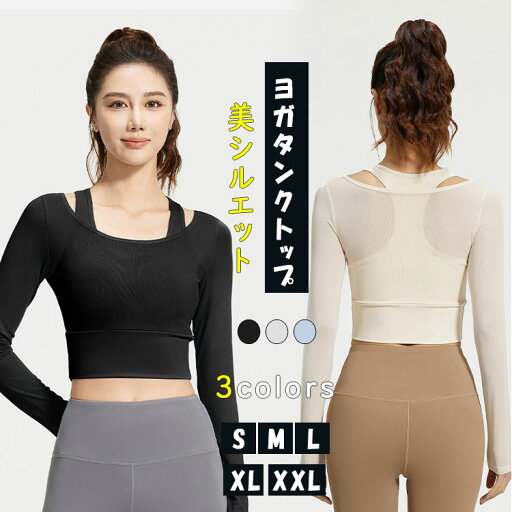 【最大20%OFFクーポン】スポーツウェア ヨガトップス カップ付き ダンスウェア クロップド丈 吸汗速乾 超ストレッチ Tシャツ 長袖 トップス ヨガウェア 薄手 透け感 セクシー フィットネスウェア トレーニングウェア ピラティス ジムウェア 美シルエット 【最大20%OFFクーポン】スポーツウェア ヨガトップス カップ付き ダンスウェア クロップド丈 吸汗速乾 超ストレッチ Tシャツ 長袖 トップス ヨガウェア 薄手 透け感 セクシー フィットネスウェア トレーニングウェア ピラティス ジムウェア 美シルエット