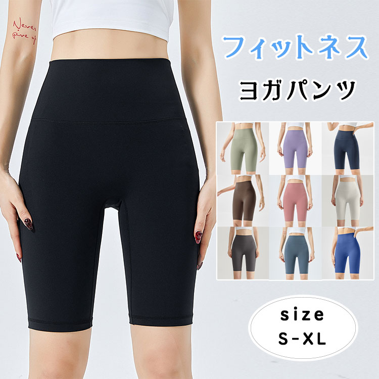 乐天商城 - 【最大50％OFFクーポン】レギンス レディース ヨガパンツ 五分丈 ハーフパンツ ショートパンツ ハイウエスト ヨガウェア スポーツウェア スパッツ ヨガスパッツ レギパン ストレッチ 伸縮性 美脚 美尻 夏 S/M/L/XL