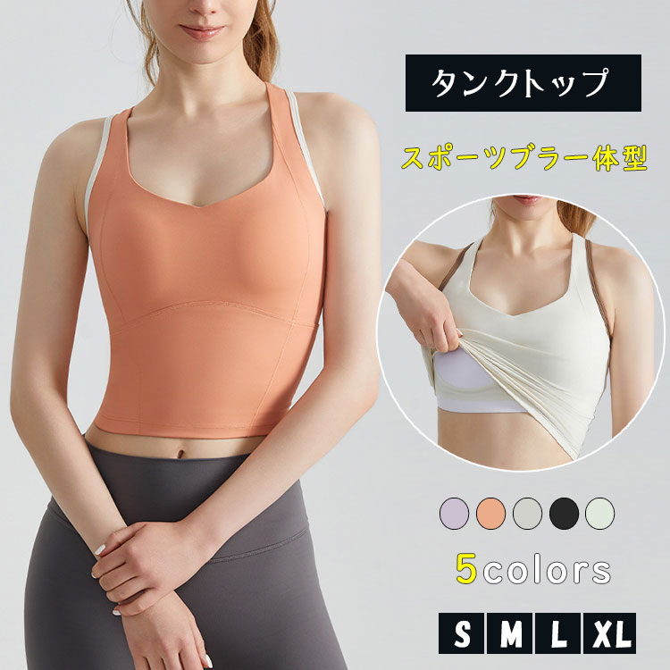 乐天商城 - 【最大50％OFFクーポン】 カップ付き タンクトップ レディース ヨガウェア ブラトップ スポーツブラ 揺れない ヨガブラ クロップド丈 ショート丈 速乾 ストレッチ ホットヨガ ピラティス ジム トレーニング S/M/L/XL