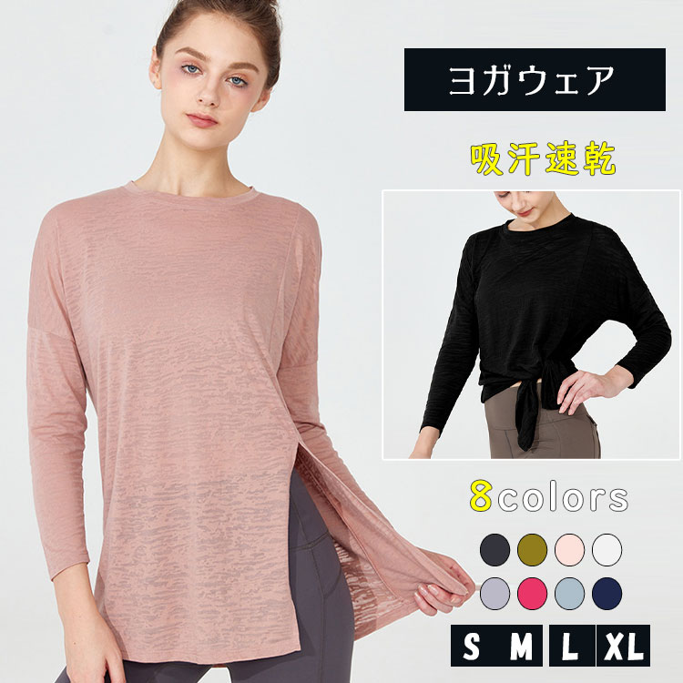 【最大20％OFFクーポン】ヨガウェア トップス レディース 長袖 ロング丈 シアー 透け感 ロンT 体型カバー ゆったり サイドスリット 無地 クルーネック レイヤード 吸汗速乾 ホットヨガ ピラティス フィットネス ダンス ランニング S/M/L/XL