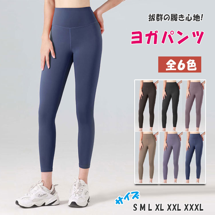 【スーパーSALE 50%OFF】 スポーツウェア レディース パンツ ヨガパンツ ヨガウエア ヨガレギンス 全6色 S M L XL XXL XXXL 大きいサイズ ロング 美脚 スリム 美尻 セクシーヒップライン フィットネスウエア スポーツウエア 圧着 ストレッチウエア
