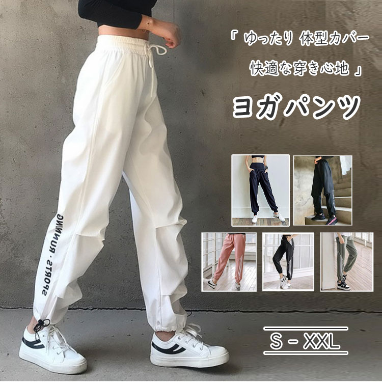  ヨガ レディース ヨガパンツ ロング丈 ヨガウエア スポーツウェア フィットネスウェア ジョガーパンツ 美尻 美脚 ゆったり 体型カバー ウエストゴム S M L XL XXL ズンバ エアロビウエア パンツ 春 夏 秋 冬 トレーニングウェア