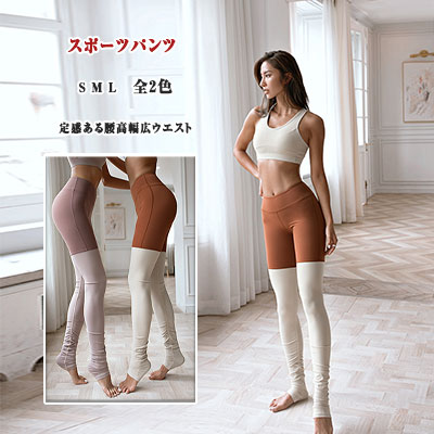 【最大18%OFFクーポン】 ヨガパンツレディース 超ロング丈 踵を包む 踵を守る ヨガレギンス レディースヨガウエア 太ももツートーン 伸縮柔軟 全2色 S M L 安定感ある腰高幅広ウエスト スリム 細見え 快適フィット 綺麗なヒップライン ストレッチ 【最大18%OFFクーポン】 ヨガパンツレディース 超ロング丈 踵を包む 踵を守る ヨガレギンス レディースヨガウエア 太ももツートーン 伸縮柔軟 全2色 S M L 安定感ある腰高幅広ウエスト スリム 細見え 快適フィット 綺麗なヒップライン ストレッチ