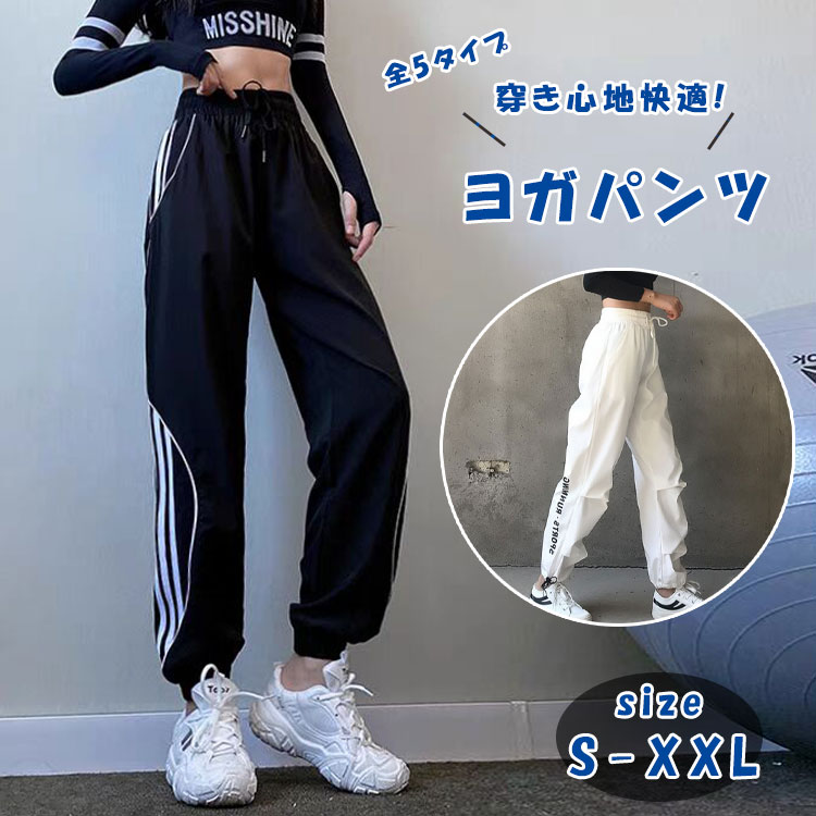  ヨガ レディース ヨガパンツ ロング丈 ヨガウエア スポーツウェア フィットネスウェア ジョガーパンツ 美尻 美脚 ゆったり 体型カバー ウエストゴム S M L XL XXL ズンバ エアロビウエア ズンバパンツ 全5色 春 夏 秋 冬