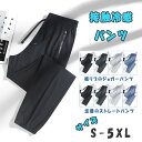 【最大20%OFFクーポン】接触冷感 涼感 パンツ ひんやり 涼しい ストレッチパンツ ヨガ ヨガパンツ 通気性 吸汗 速乾 柔軟 伸縮 イージーパンツ レディ...