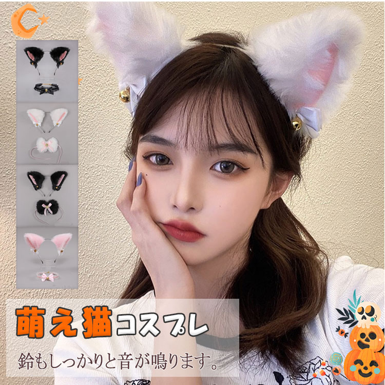 【一部即納】萌え猫コスプレ 猫アイテム 2点セット 猫耳カチューシャ レースのチョーカー 鈴付き リボン付き ロリータ レディース かわいい ねこコスチューム ふんわりカチューシャ ハロウイン コスプレ クリスマス 誕生日 イベント 学園祭のサムネイル