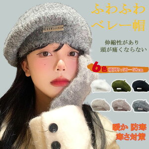 【最大18%OFFクーポン】 帽子 ベレー帽 冬 レディース ニット ニットのベレー帽 秋冬 レディースベレー帽 柔らか 滑らか 暖か 防寒 寒さ対策 ふわふわ 高級感 オシャレ エレガント 通勤 通学 旅行 ちょっとお出かけ 散歩 カジュアル ガールズ キッズ女の子 ジュニア