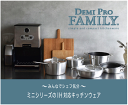 【ポイント5倍/能登半島地震応援際】Demi Pro FAMILYデミプロファミリー/IH対応/スープボット/19.5cm
