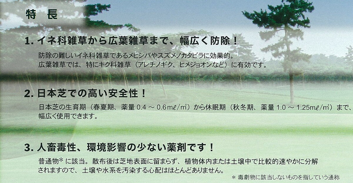 芝用 除草剤 グリーンアージラン液剤 1L 芝生 雑草 対策 スズメノカタビラ メヒシバ ヒメジョオン アレチノギク