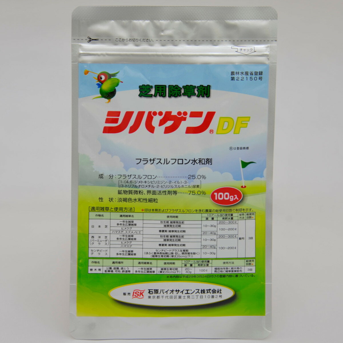 芝用 除草剤 シバゲンDF 100g 芝生 雑草 対策 イネ科 カヤツリグサ科 広葉 日本芝 バミューダグラス