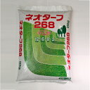 芝専用肥料 ネオターフ268 20kg 芝生 ターフサイズ 肥料 ブルーグラス 西洋芝 日本芝 バミューダグラス