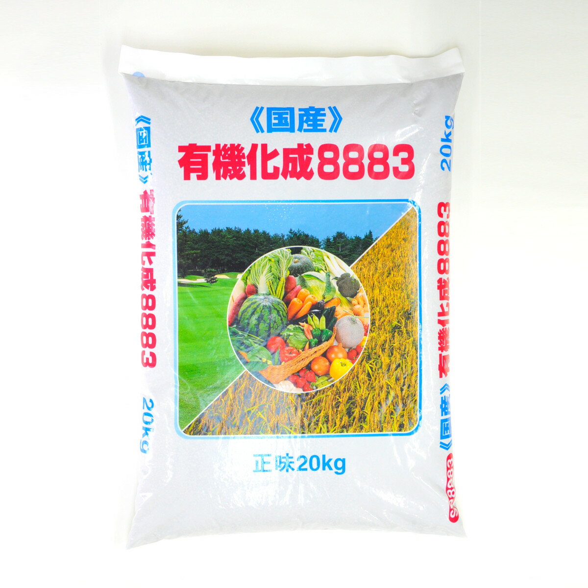 楽天芝草ドットコム商店有機肥料 有機888-3 20kg ゴルフ場 芝 野菜 果樹 水稲