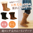 ひざ下 極暖 全部毛皮 リアル ムートン ロング ブーツ レディース ムートンブーツ ロング ブラック ブラウン チョコレート(S・M・L)本革 毛皮 シープスキン ロング丈 防寒対策 蒸れない 被らない 保温 温かい 軽い