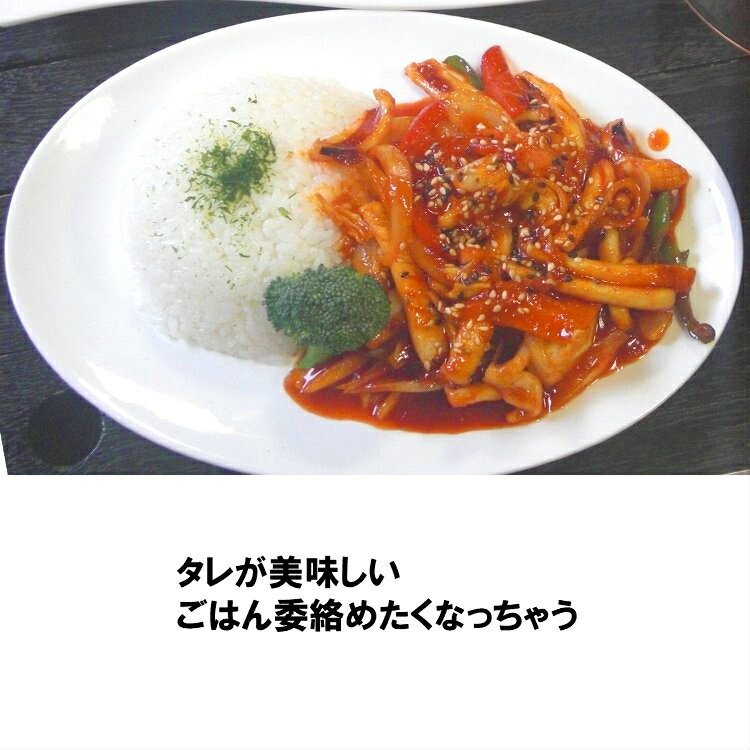 イカ炒めピリ辛　200g（いか炒め）手作り、韓国料理 韓国食品 韓国食材【冷凍、冷蔵可】 【RCP】ギフト お取り寄せ グルメ 内祝い プレゼント バレンタイン格安通販　バレンタイン　人気　ランキング