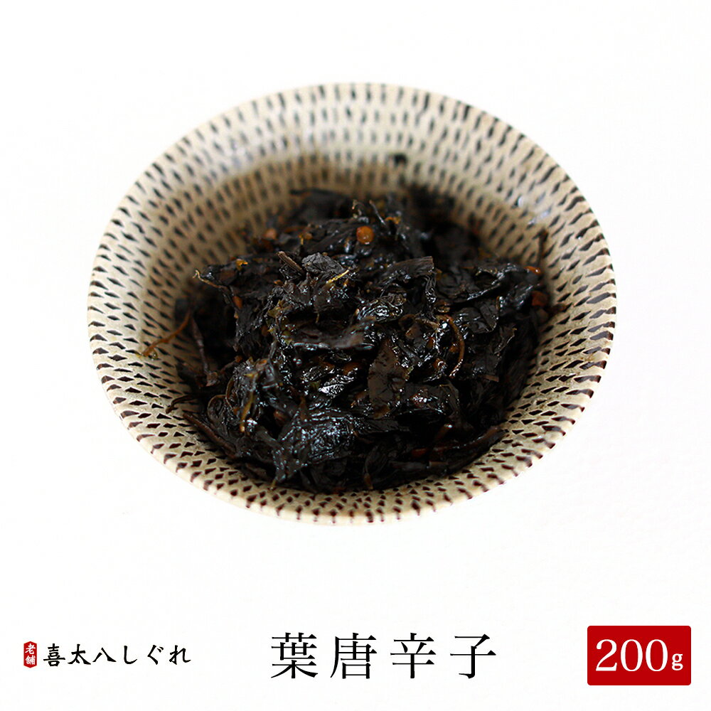 葉唐辛子 200g【つくだに ご飯のお供 佃煮 ハマグリ ごはんのおとも しぐれ 備蓄 しぐれ蛤 贈物 贈答品 グルメギフト 詰め合わせ 贈答用 おかず 惣菜 老舗 保存食 しぐれに お歳暮 父の日 内祝 仏事 法事 お供え 老舗 晩酌 おつまみ 珍味 酒の肴】