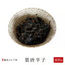 New葉唐辛子 400g 味が変わりました【つくだに ご飯のお供 佃煮 ごはんのおとも しぐれ 備蓄 しぐれ蛤 贈物 贈答品 グルメギフト 詰め合わせ 贈答用 ...