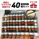 商品説明名称俺のオリジナルカレースパイスギフトセット40種詰合せ セット内容 ガラムマサラ用(保管用) 50ml、クミン（ホール） 50ml 約25g、クミン（パウダー） 50ml 約31g、コリアンダー（ホール） 50ml 約15g、コリアンダー（パウダー） 50ml 約29g、フェンネル（ホール） 50ml 約20g、フェンネル（パウダー） 50ml 約30g、ターメリック 50ml 約25g、パプリカ 50ml 約10g、クローブ(ホール） 25ml 約8g、クローブ(パウダー） 25ml 約15g、カルダモン（ホール） 25ml 約7g、カルダモン（パウダー） 25ml 約13g、フェヌグリーク（ホール） 25ml 約20g、フェヌグリーク（パウダー） 25ml 約18g、カスリメティ（ホール） 25ml 約3g、カスリメティ（パウダー） 25ml 約11g、カレーリーフ（ホール） 25ml 約1g、カレーリーフ（パウダー） 25ml 約10g、キャラウェイ（ホール） 25ml 約10g、キャラウェイ（パウダー） 25ml 約11g、ブラウンマスタード（ホール） 25ml 約18g、マスタードパウダー（パウダー） 25ml 約13g、シナモン 25ml 約10g、ナツメグ 25ml 約10g、タイム 25ml 約8g、ブラックペッパー 25ml 約10g、チリパウダー 25ml 約20g、ローレル 25ml 約8g、オレガノ 25ml 約8g、カイエンヌペッパー 25ml 約10g、ガーリック（パウダー） 25ml 約16g、ジンジャー（パウダー） 25ml 約14g、オニオンパウダー（パウダー） 25ml 約17g、マジョラム（パウダー） 25ml 約11g、ローズマリー（パウダー） 25ml 約9g、花椒（パウダー） 25ml 約11g、ディル（ホール） 25ml 約15g、チャットマサラ 25ml 約18g、バジル（ホール） 25ml 約11g、レモングラス（パウダー） 25ml 約8g 賞味期限お届け後1年保存方法 直射日光、高温多湿をさけ、暗所にて保存ください。原産国名インド、中国、チリ、スペイン、インドネシア、トルコ 販売者SHIITOKO〒1680072 東京都杉並区高井戸東3-35-23-201店舗連絡先:shiitoko@shop.rakuten.co.jpTEL:0333132895 FAX:0333132895備考 あなただけのオリジナルカレーをお楽しみください。関連商品 ギフト用セット 30種 ギフト用セット 50種