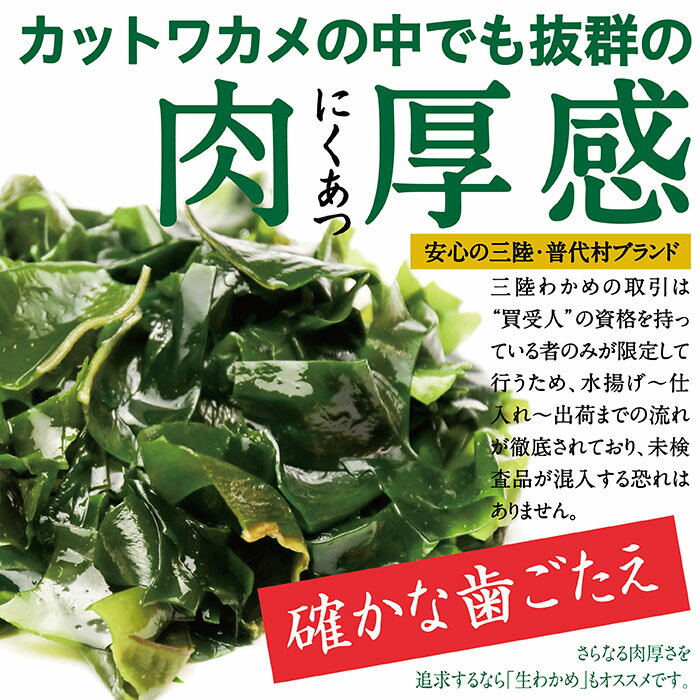 たまらない肉厚感と香り お気にいる 食べれば違いが分かる オドロキの逸品 弾力があり 柔らかく歯応え抜群のわかめをお試しください レビュー高評価 国産 抜群の肉厚な歯応えと香り 乾燥カットわかめ 三陸自慢の高級 カットわかめの中でも 岩手県普代村産70g