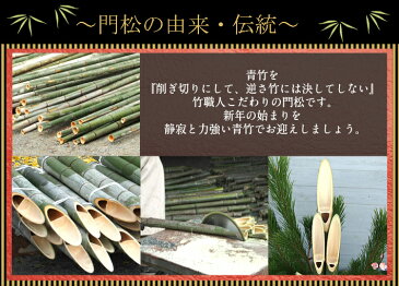 年内お届け間に合います【縁起物・鶴飾り仕様】【数量限定】【天然竹門松 一対(2個)高さ:1.2m】