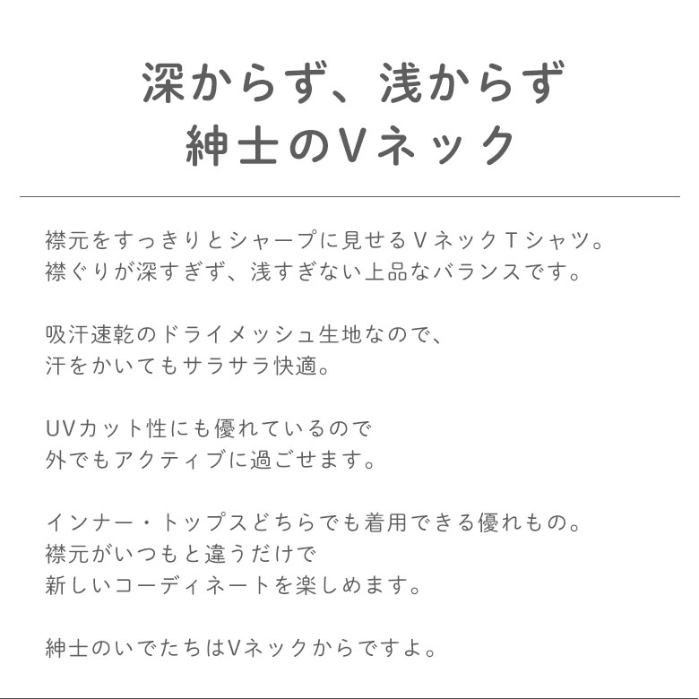 【首元スッキリ×サラッと快適】VネックTシャツ メンズ 半袖 【吸汗速乾×UVカット×...