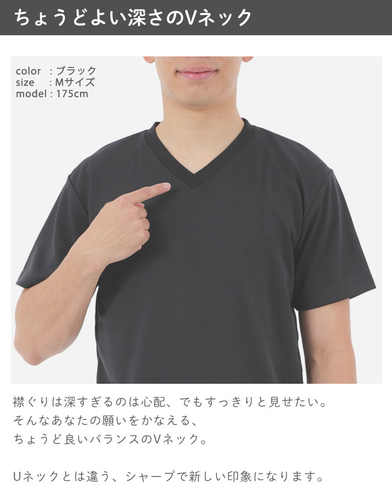 【首元スッキリ×サラッと快適】VネックTシャツ メンズ 半袖 【吸汗速乾×UVカット×...
