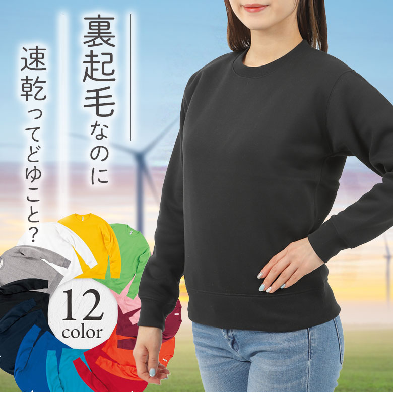 【在庫限りSALE】トレーナー レディース 裏起毛 裏フリース 無地 シンプル 厚手 あったかい 暖かい 防寒 袖リブ 秋冬トップス 吸汗速乾 ドライ素材 スポ...