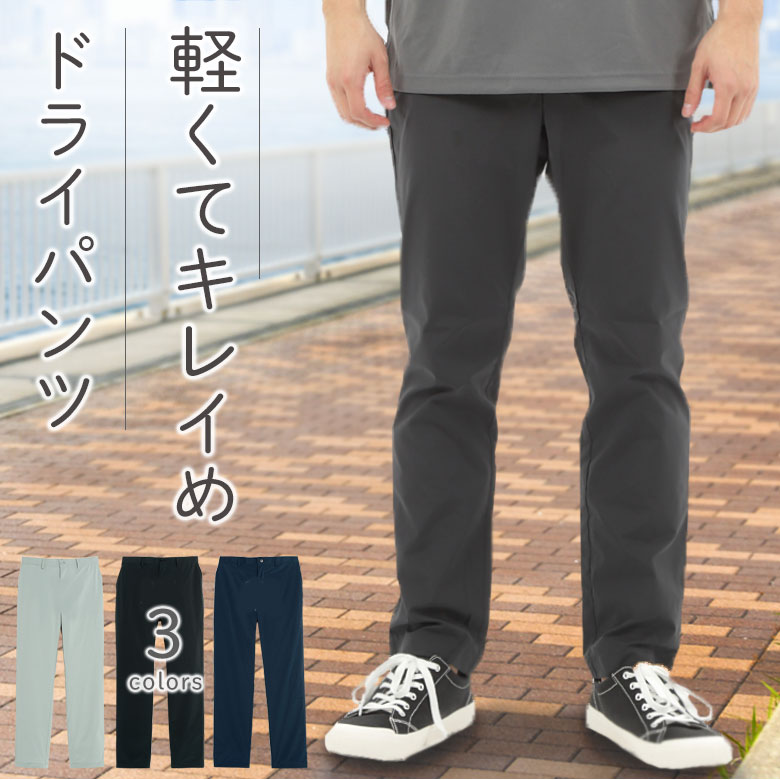 イージーパンツ 下 メンズ ドライイージーパンツ ズボン 吸汗速乾 UVカット スポーツウェア ルームウェア ジョギング ウォーキング 介護 家着 パジャマ ジ...