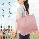 【トートバッグ A4サイズ 横型 大きめ】帆布 キャンバス 無地 横長トートバック シンプル 通勤 通学 メンズ レディース 肩掛け エコバッグ サブバッグ マ...