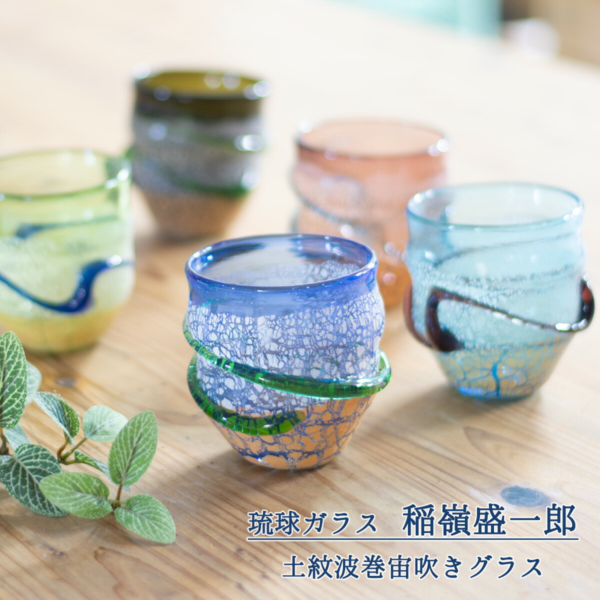 楽天市場】琉球ガラス 稲嶺盛吉の通販 楽天市場】琉球ガラス 稲嶺盛吉の通販