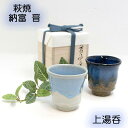 組湯呑 一珍若芽湯呑(小)ピンク [6.1 x 7.8cm 150cc] | ゆのみ 湯呑 湯飲み 一服 お茶 人気 おすすめ 食器 業務用 飲食店 カフェ ペア うつわ 器 おしゃれ かわいい ギフト プレゼント 引き出物 誕生日 贈り物 贈答品