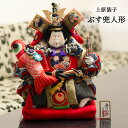 五月人形 兜ぶす武者 特大 上原装子 創作人形 端午の節句 兜 玄関飾り おしゃれ人形 上原装子作古布創作人形 五月創作人形 五月人形置物 送料無料 コンパクト おしゃれ モダン かわいい 端午の節句 節句人形 和雑貨 四季彩堂