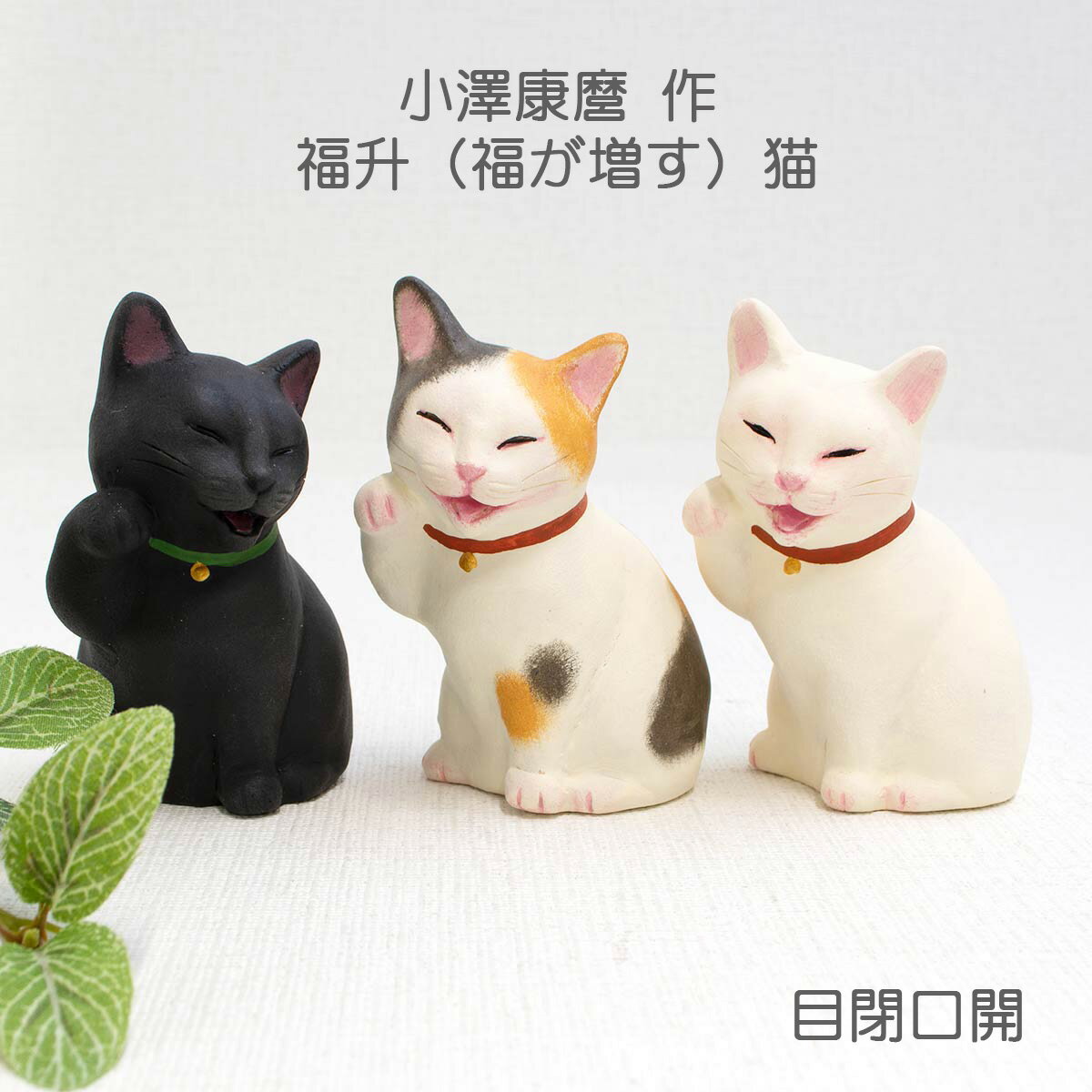 楽天市場】招き猫 作家(アート・美術品・骨董品・民芸品 楽天市場】招き猫 作家(アート・美術品・骨董品・民芸品