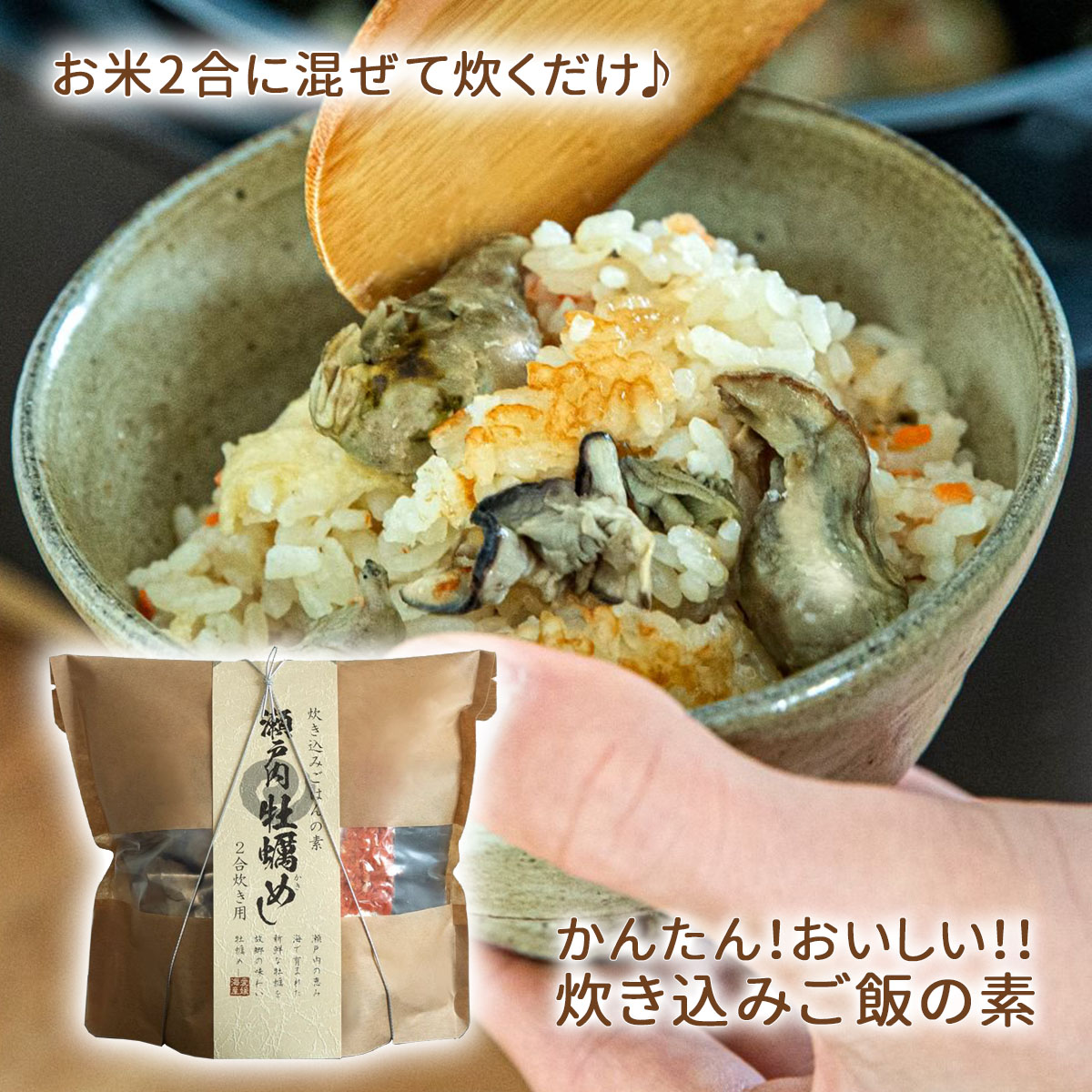 商品名牡蠣めし（2合用） 瀬戸内 炊き込みご飯の素生産国日本内容量牡蠣めし2合用：175g原材料牡蠣の旨煮〔牡蠣（瀬戸内海産）、鰹昆布だし、生姜〕、たれ［醤油、みりん、砂糖、食塩、植物油］、松山あげ、乾燥人参、毘布、（原材料の一部に小麦 ・ 大豆を含む）賞味期間製造日より180日ご注意※ご注文前にご確認ください※ ■ お米2合をご用意ください。（お米は付属しておりません） ■ ご覧いただくモニター環境により実物と多少色合いが異なる場合がございます。 ■ 複数店舗を運営しているため、注文のタイミングで欠品となってしまう場合がございます。 何卒ご了承くださいませ。この商品は 牡蠣めし　瀬戸内炊き込みご飯の素 ポイント 一口食べればだしの香りと旨味が一瞬で口の中に広がる美味しさ♪お世話になったあの方へ贈ってみませんか? ふんだんに入った牡蠣の身と牡蠣の旨味がお米の一粒一粒にたっぷり染み込んだ牡蠣めし！ 牡蠣には、ビタミン B1, B2, B12 などのビタミン類や、亜鉛、鉄などのミネラル、アミノ酸、タウリンなどを豊富に含んでいる食材です。瀬戸内海で獲れる牡蠣は味が濃く、炊き込みご飯にしても、とても美味しくなります。 ショップからのメッセージ 日本には各々の地域の気候や特色を活かした特産品や美味しいものがたくさんあります。四季彩堂では、全国各地を巡り、厳選した美味しい食品を取り揃えております。お世話になったあの人へ。コロナでなかなか会えないあの人へ。 日本の「うまい」に真心を添えて贈りませんか？ 納期について 4 関連商品はこちら【P5倍 3/28(火)01:59まで】蛸めし 瀬戸...1,296円【P5倍 3/28(火)01:59まで】鯛めし 瀬戸...1,080円鯛めし&蛸めし 瀬戸内炊き込みご飯の素...2,754円