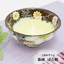 飯碗 白絵花 工房ゆずりは 陶器 飯碗プレゼント 飯碗ギフト 飯碗贈り物 うつわギフト うつわ贈り物 うつわラッピング 茶碗 おしゃれ 茶碗 母の日 美しい 瀬...