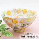 飯碗 間取白絵花 工房ゆずりは 陶器 飯碗プレゼント 飯碗ギフト 飯碗贈り物 うつわギフト うつわ贈り物 うつわラッピング 茶碗 おしゃれ 茶碗 母の日 美しい 瀬戸焼うつわ 送料無料 敬老の日 和雑貨 四季彩堂