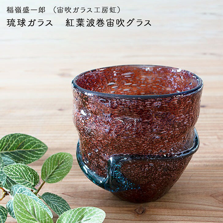 楽天市場】琉球ガラス 稲嶺盛吉(酒器|ワイン・バー・酒用品 楽天市場】琉球ガラス 稲嶺盛吉(酒器|ワイン・バー・酒用品