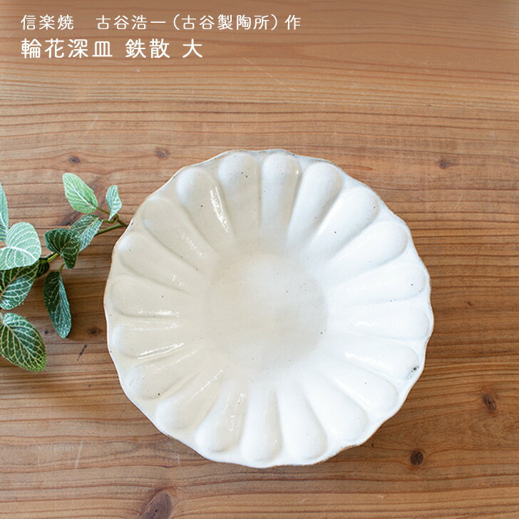 楽天市場】古谷製陶所(サイズ(皿・鉢)中(直径:18.0 ~ 24.9 楽天市場】古谷製陶所(サイズ(皿・鉢)中(直径:18.0 ~ 24.9
