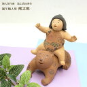 滝上真由美作 端午陶人形 熊太郎 送料無料 コンパクト おしゃれ モダン かわいい 和雑貨 四季彩堂