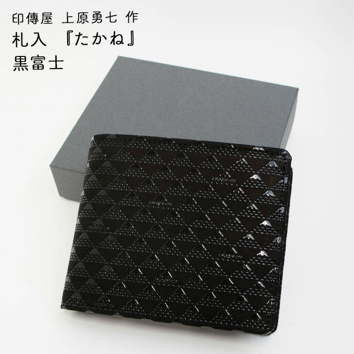 印傳屋 上原勇七 作 たかね 札入 折財布 黒富士（黒地黒漆・ブルー）富士山 お土産 送料無料 敬老の日 和雑貨 四季彩堂