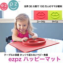 【LINEお友達登録で5%OFF】 ハッピーマット Happy Mat コーラル・ライムベビー食器 シリコン製 食洗機対応 電子レンジ 母の日 赤ちゃん 子ども トレー 出産祝い お食い初め 0歳 1歳 おしゃれ 可愛い ギフト EZ-001
