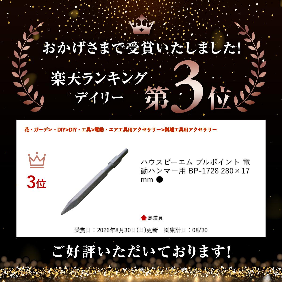 【4日20時〜 最大3,000円クーポン配布】＼上位入賞／ ハウスビーエム ブルポイント...