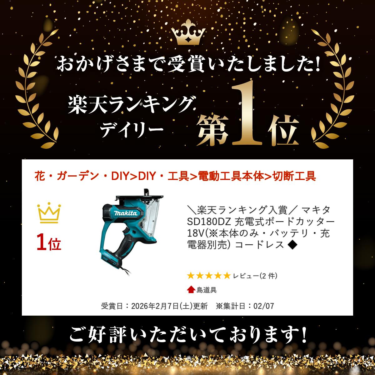 【4日20時〜 1,500円クーポン配布】＼上位入賞／ マキタ SD180DZ 充電式ボードカッ...