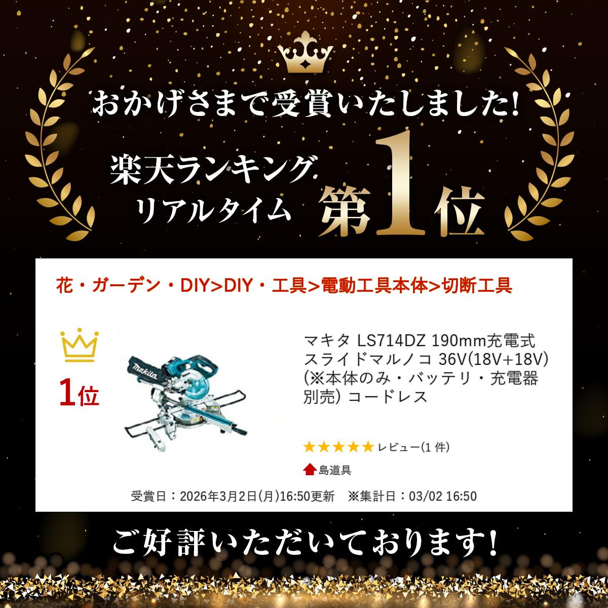 【7/1限定 1,000円クーポン配布】＼上位入賞／ マキタ LS714DZ 190mm充電式スライ...