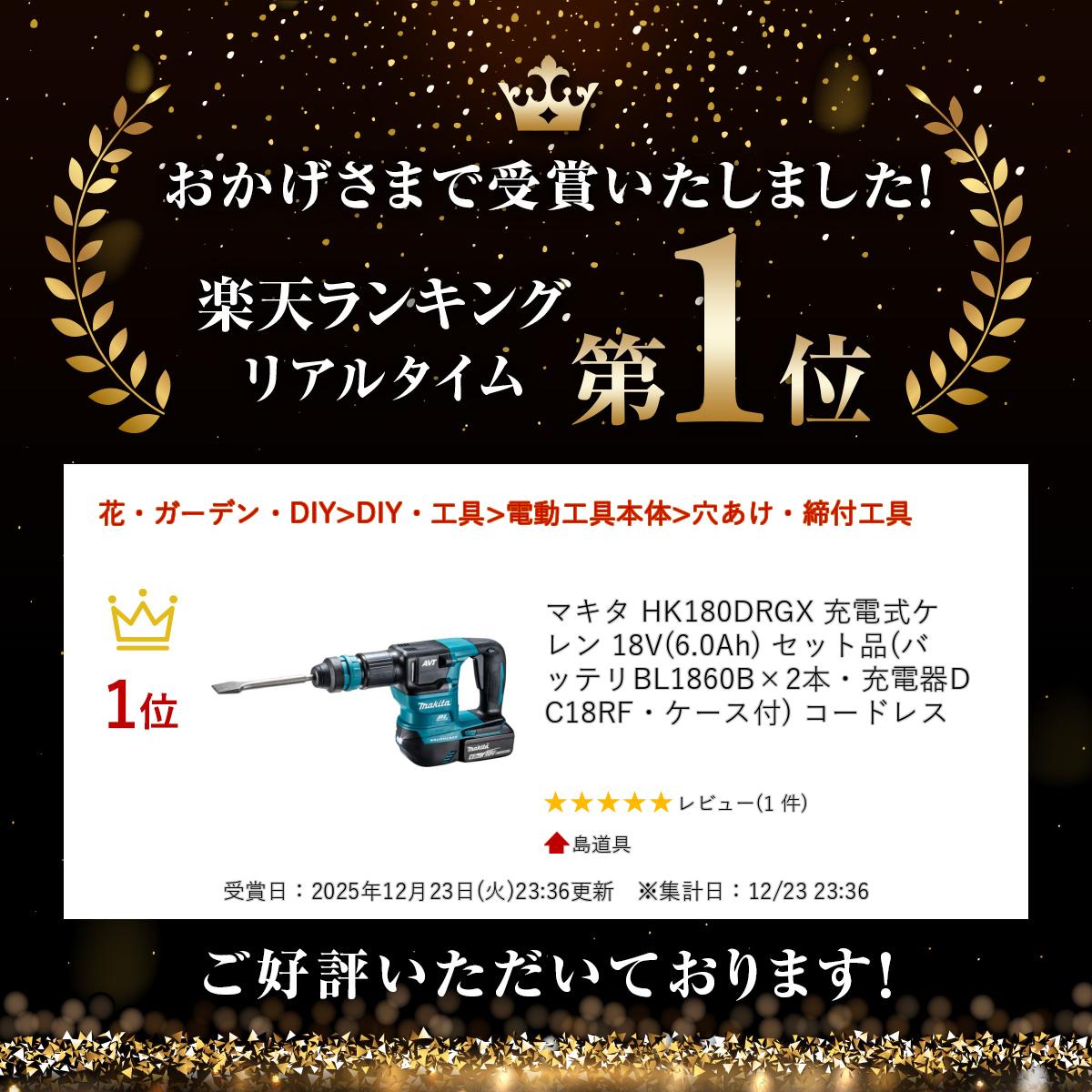 ＼楽天ランキング入賞/ マキタ HK180DR...の紹介画像2