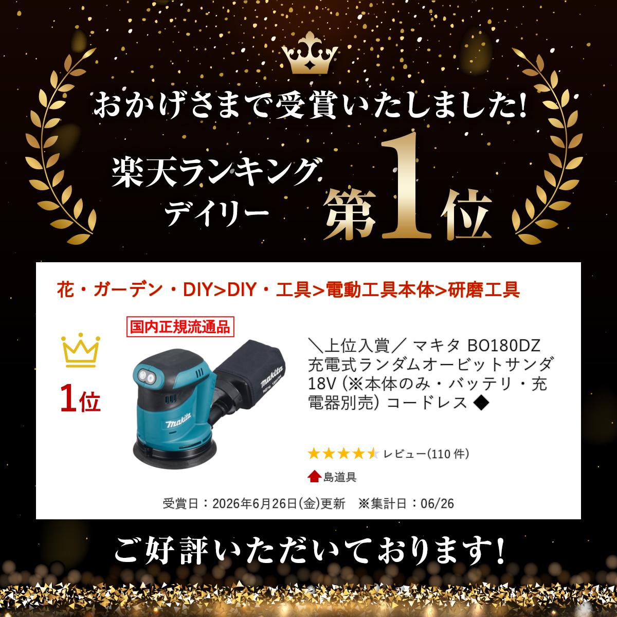 ＼上位入賞／ マキタ BO180DZ 充電式ランダムオービットサンダ 18V (※本体のみ・バ...