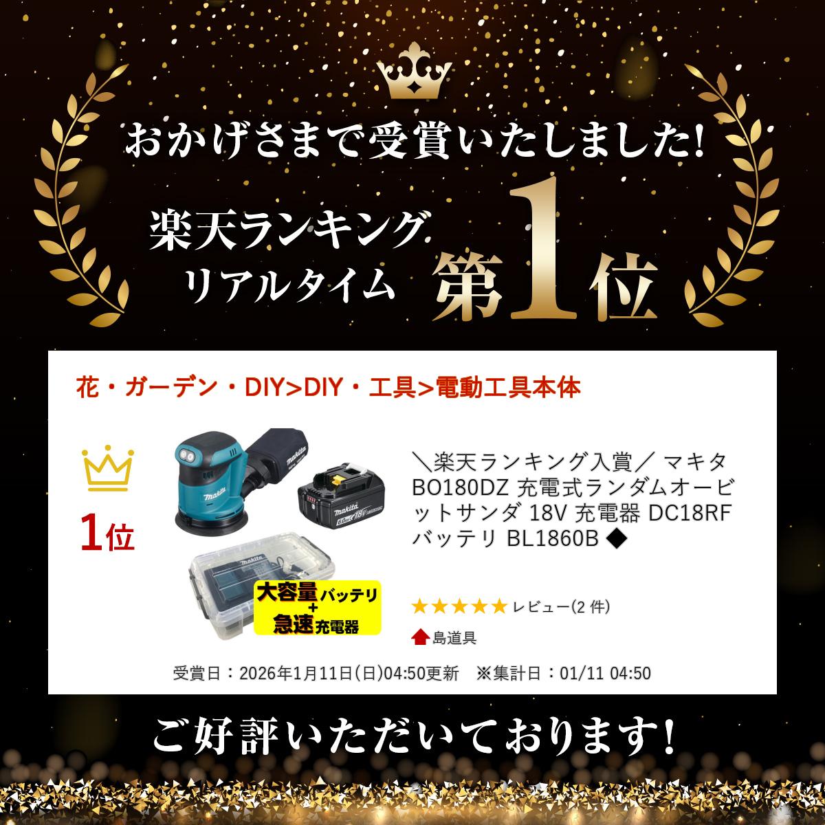 【7/1限定 1,000円クーポン配布】＼上位入賞／ マキタ BO180DZ 充電式ランダムオー...
